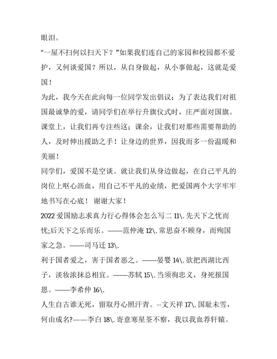 爱国励志求真力行心得体会怎么写 爱国,励志,求真(二篇)_第3页