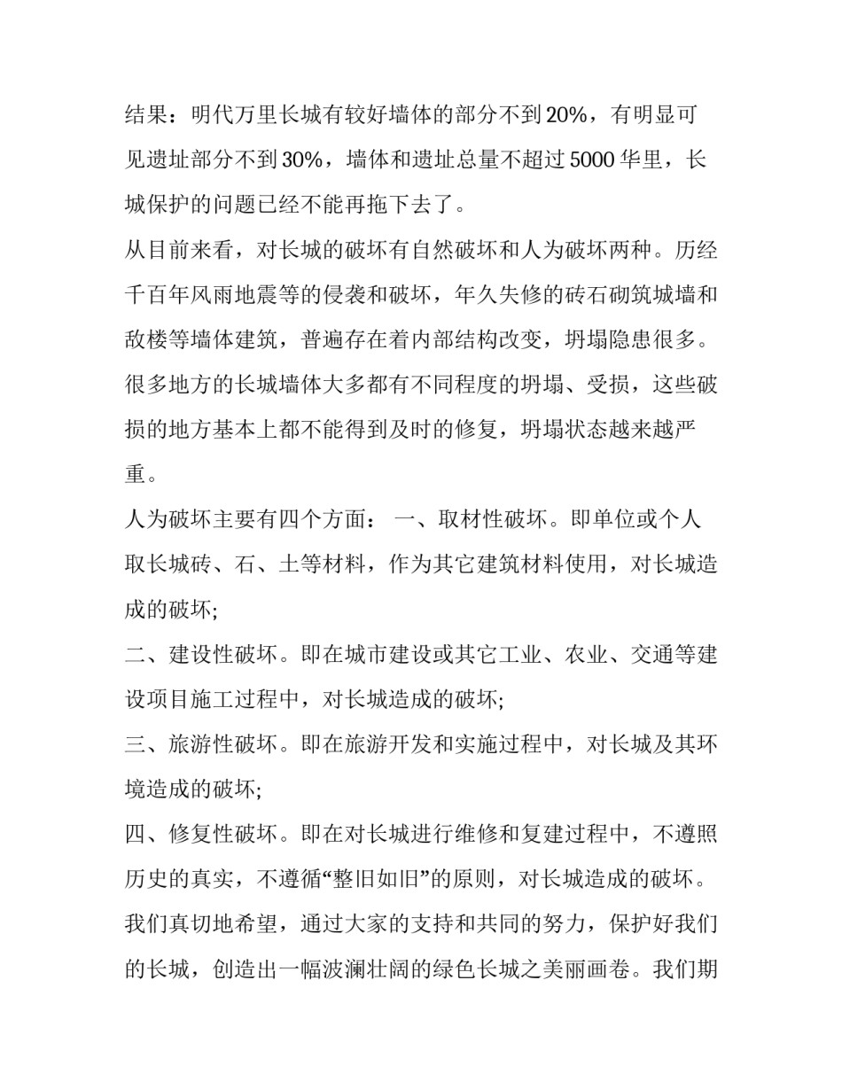 长城实习心得体会及收获 在长城公司工作的体验感受(九篇)_第2页