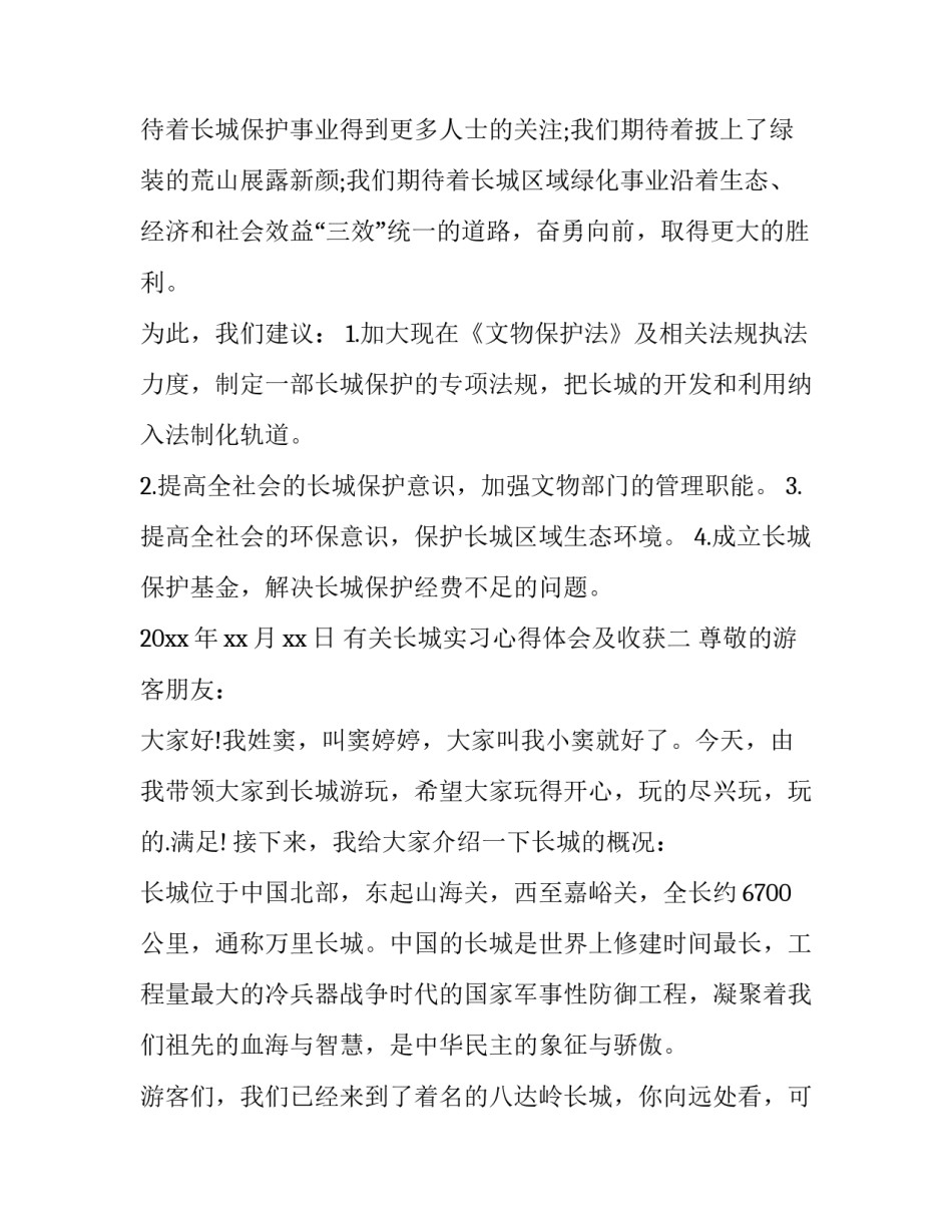 长城实习心得体会及收获 在长城公司工作的体验感受(九篇)_第3页