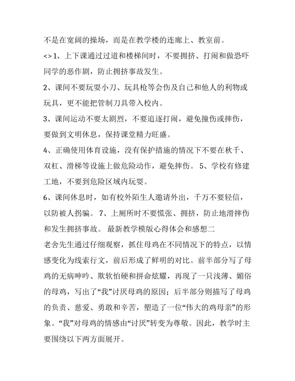 教学模版心得体会和感想 课程心得模版(四篇)_第2页
