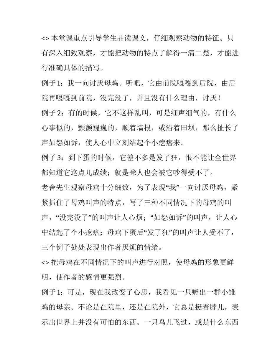 教学模版心得体会和感想 课程心得模版(四篇)_第3页