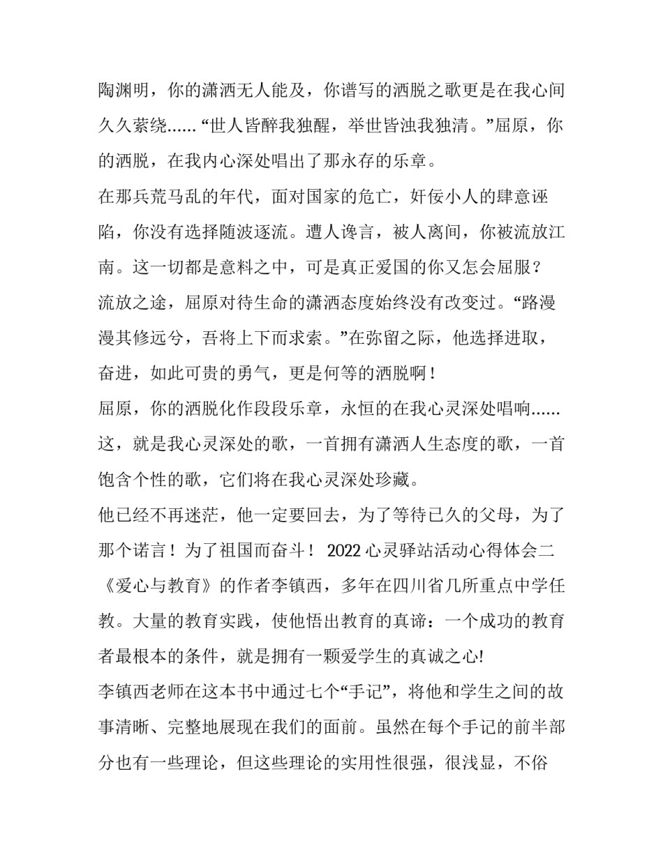 心灵驿站活动心得体会 心灵驿站活动目的及意义(7篇)_第2页