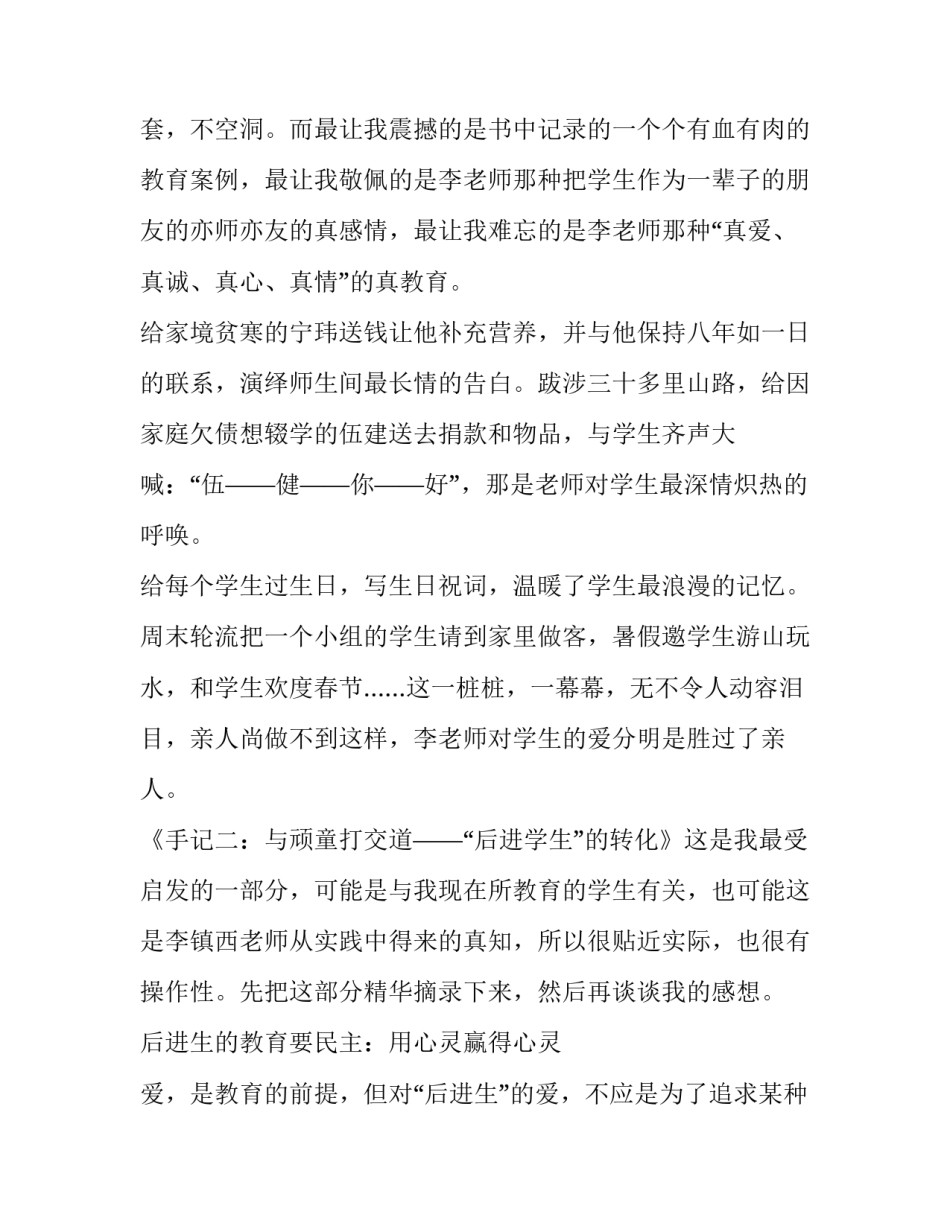 心灵驿站活动心得体会 心灵驿站活动目的及意义(7篇)_第3页