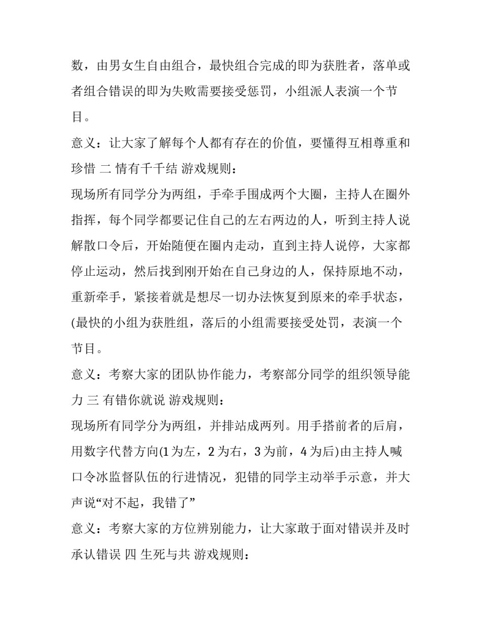 游戏范文植物园范本 植物园游戏答案(九篇)_第2页