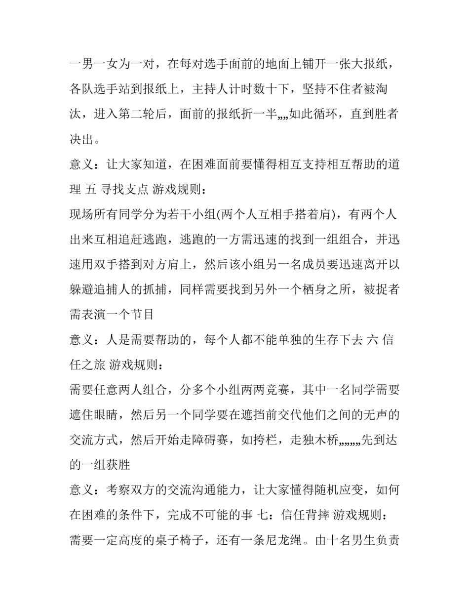 游戏范文植物园范本 植物园游戏答案(九篇)_第3页