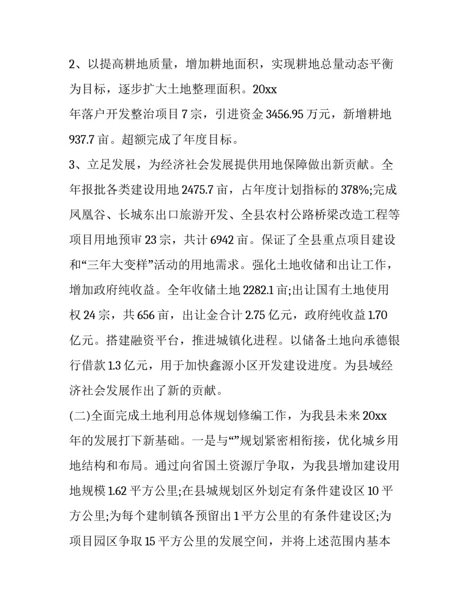 乡镇国土所心得体会报告 乡镇国土空间规划心得体会(三篇)_第2页