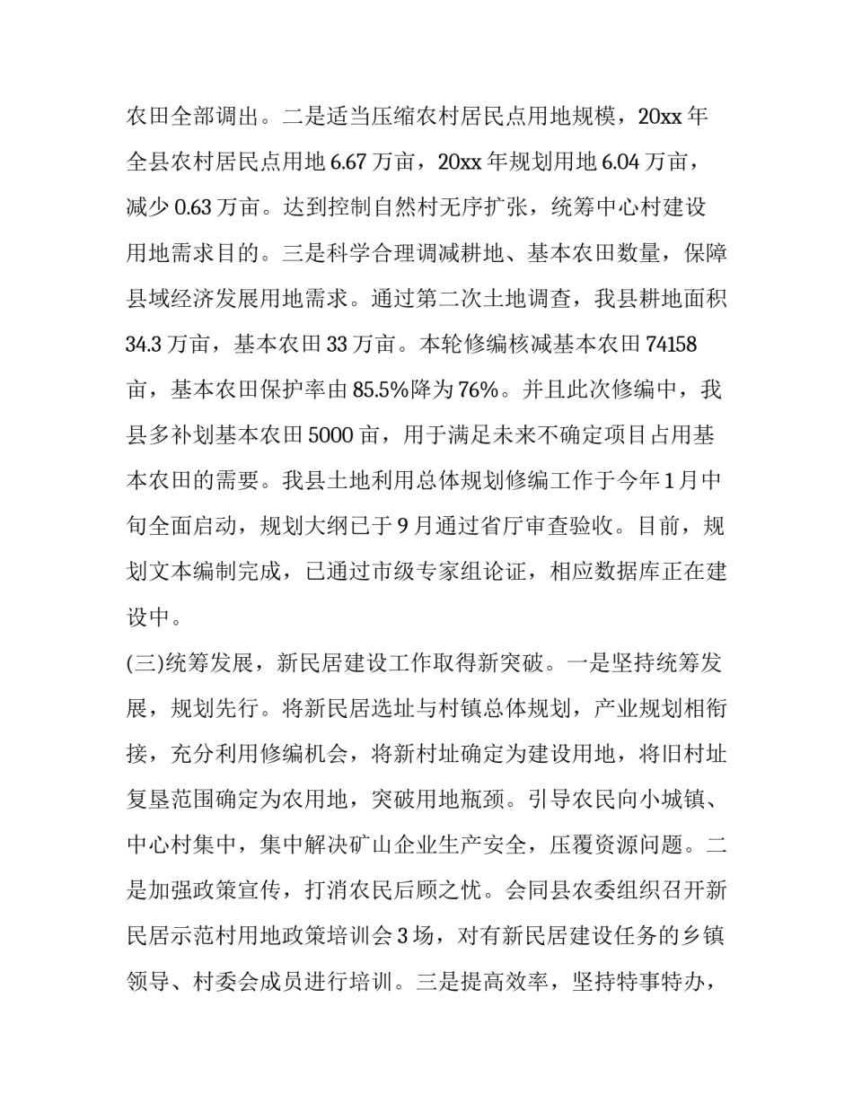 乡镇国土所心得体会报告 乡镇国土空间规划心得体会(三篇)_第3页