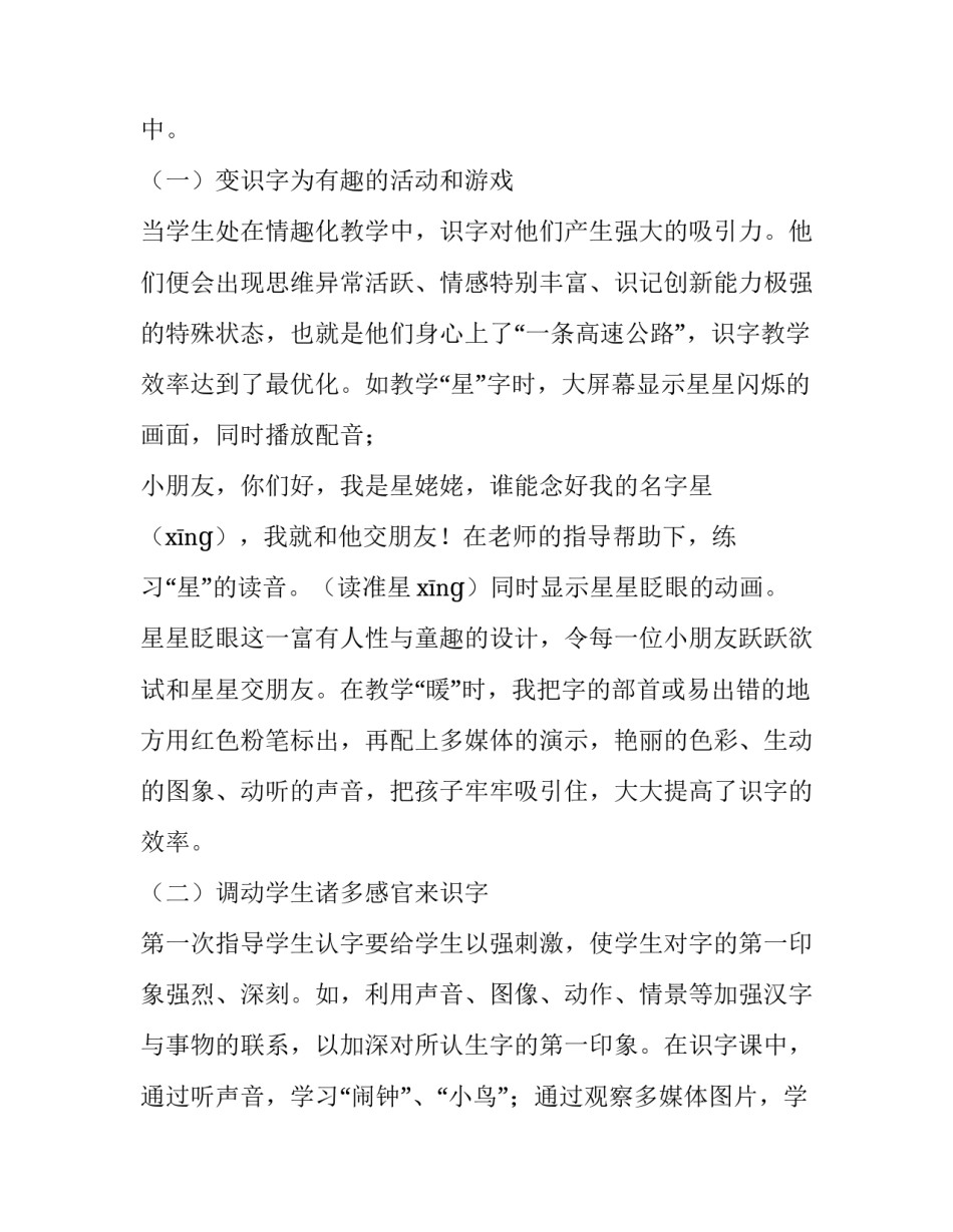 课堂常规专题心得体会精选 课堂常规专题心得体会精选版(七篇)_第2页