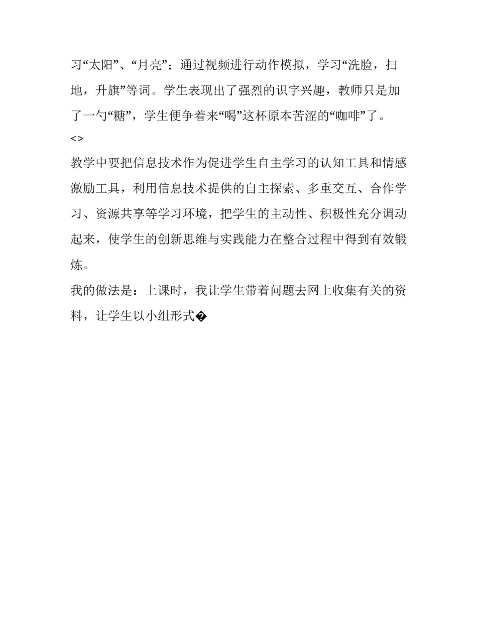 课堂常规专题心得体会精选 课堂常规专题心得体会精选版(七篇)_第3页