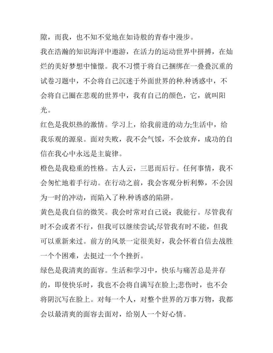 阳光保险培训心得体会总结 阳光保险培训心得体会总结报告(七篇)_第3页