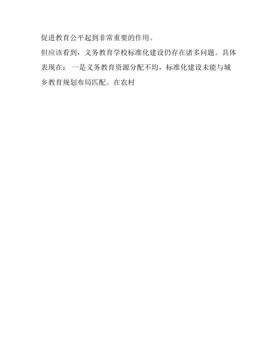 城市建设持之以恒心得体会实用 人民城市人民建,建好城市为人民的心得体会(七篇)_第2页