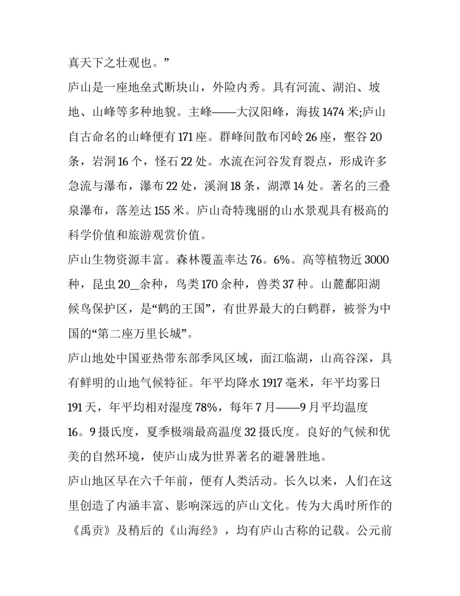 江西酒店简介范文 江西省南昌市南昌县酒店(2篇)_第2页