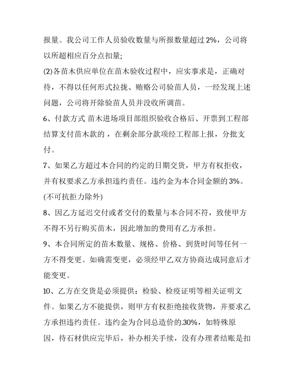 采购商品付款申请书模板范本 采购材料预付款申请单(二篇)_第2页