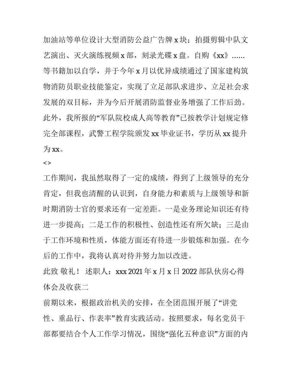 部队伙房心得体会及收获 部队体验生活心得体会(三篇)_第3页