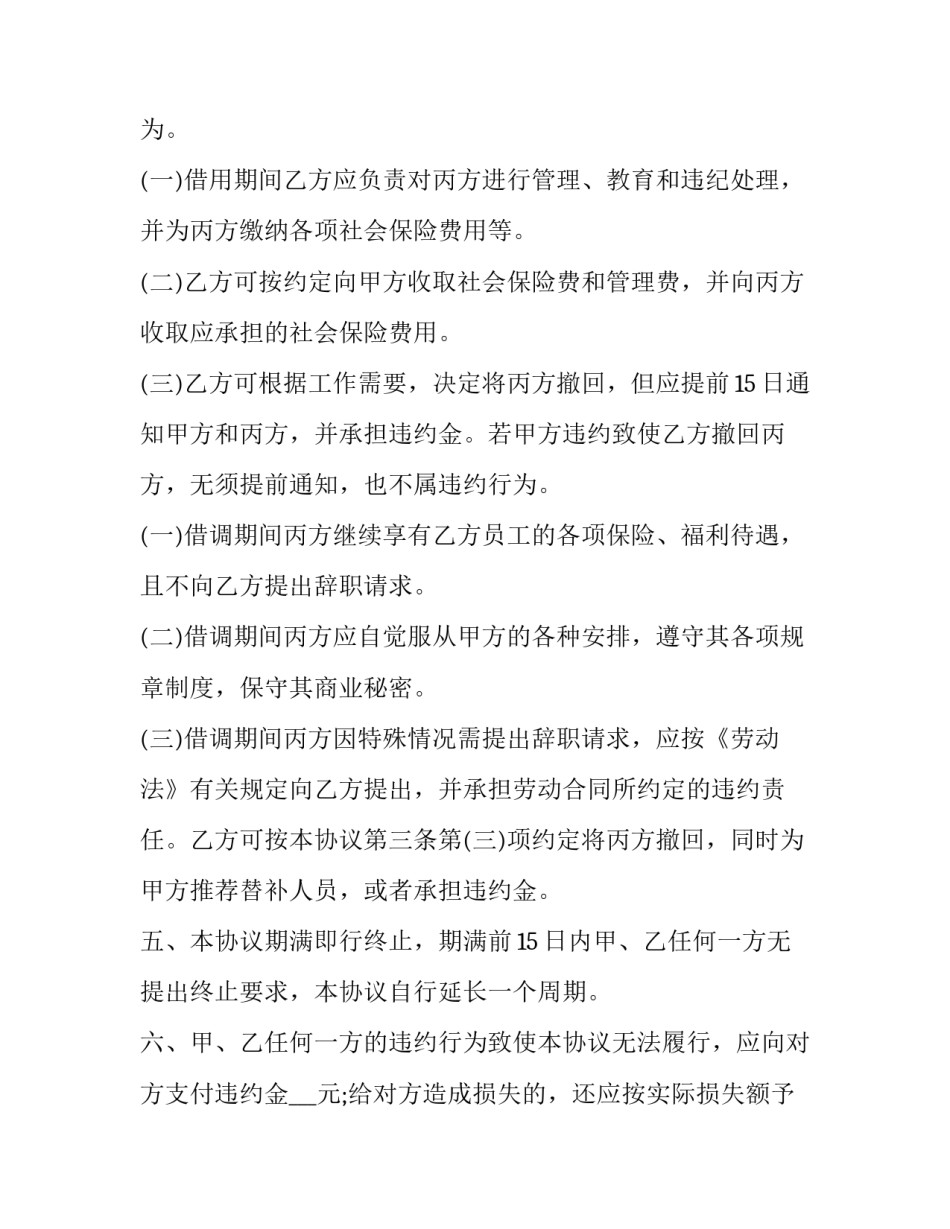 借调人员续调申请书简短 申请借调人员的请示(五篇)_第2页