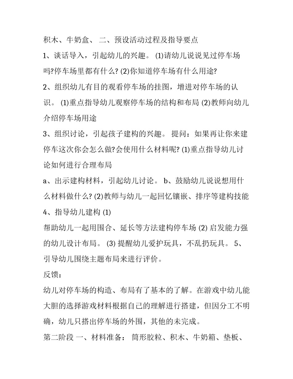 幼儿游戏与创造的心得体会及收获 幼儿园建构游戏心得收获(3篇)_第2页
