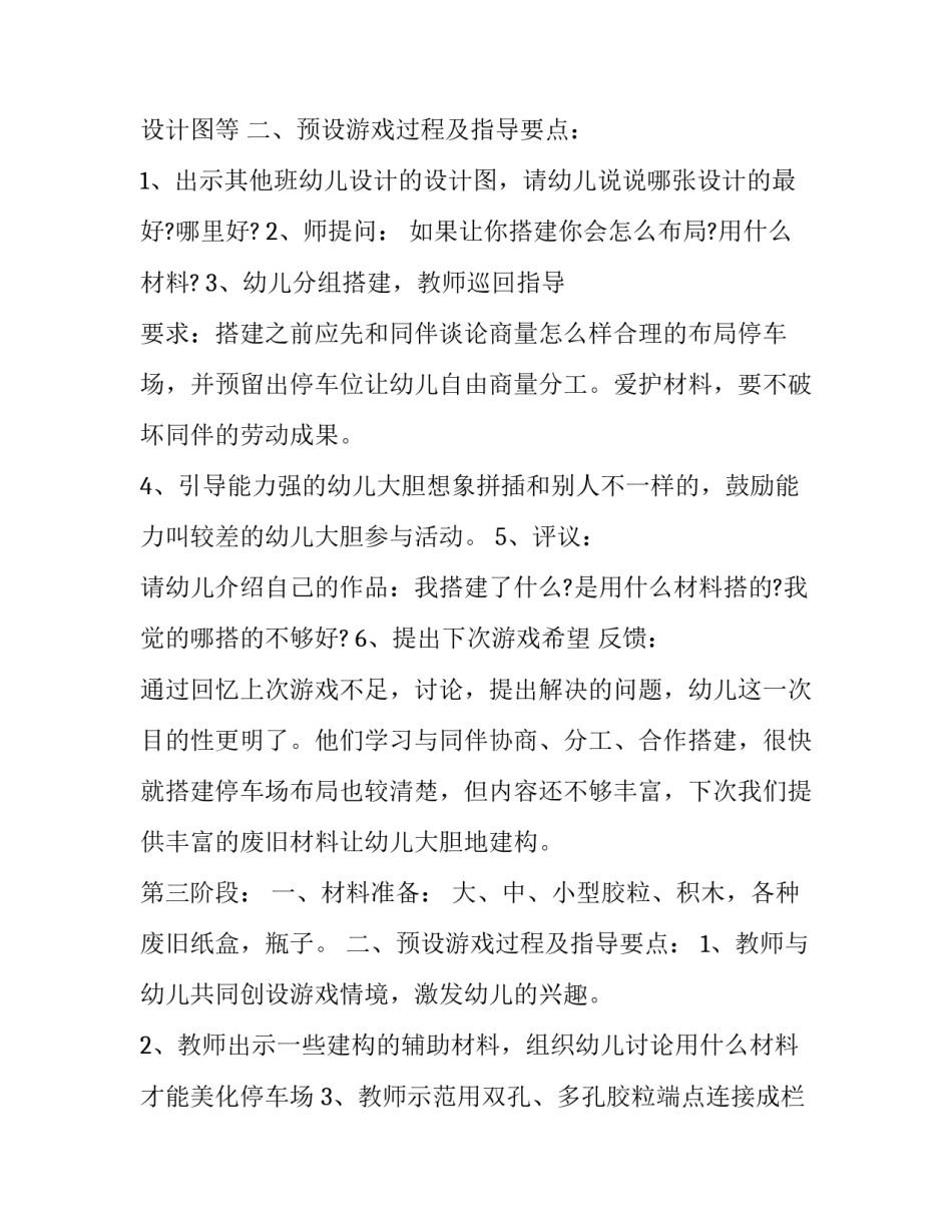 幼儿游戏与创造的心得体会及收获 幼儿园建构游戏心得收获(3篇)_第3页