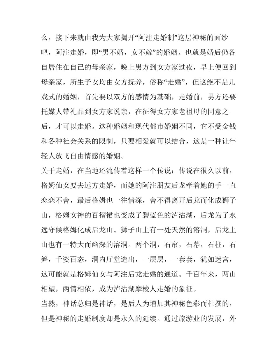 泸沽湖调查心得体会精选 泸沽湖考察报告(7篇)_第2页