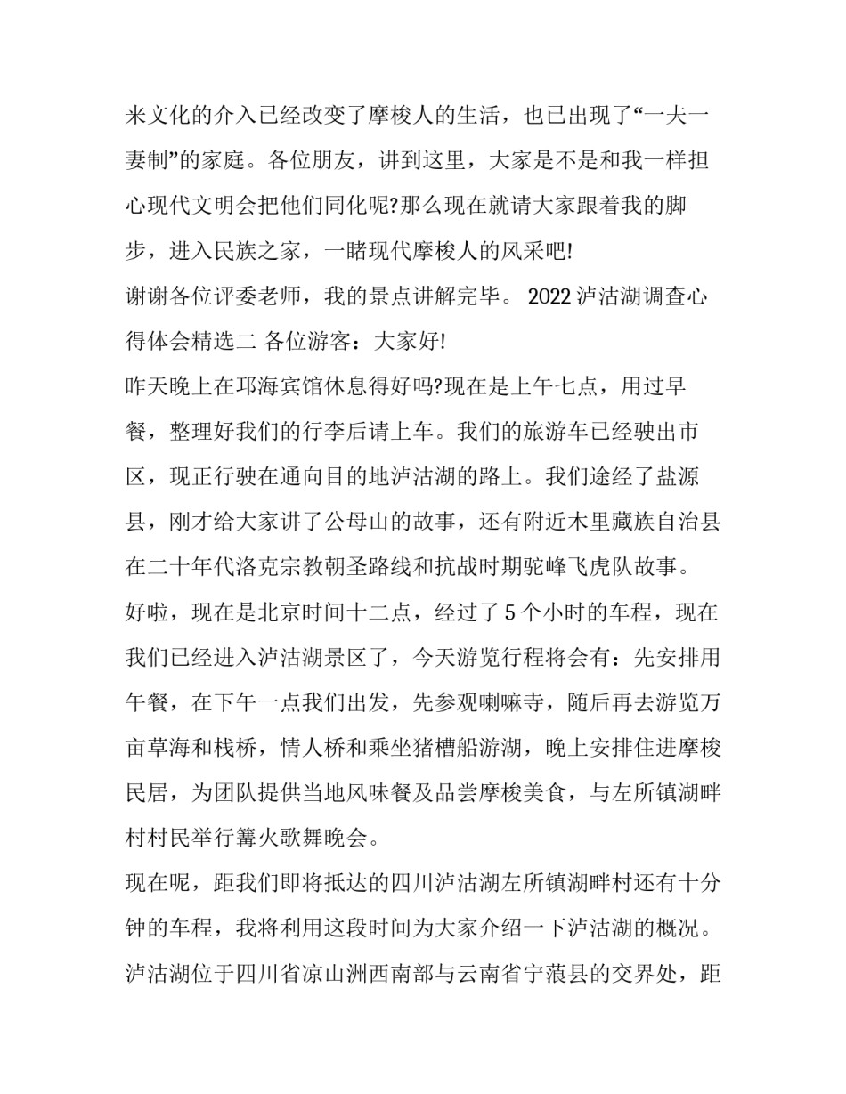 泸沽湖调查心得体会精选 泸沽湖考察报告(7篇)_第3页