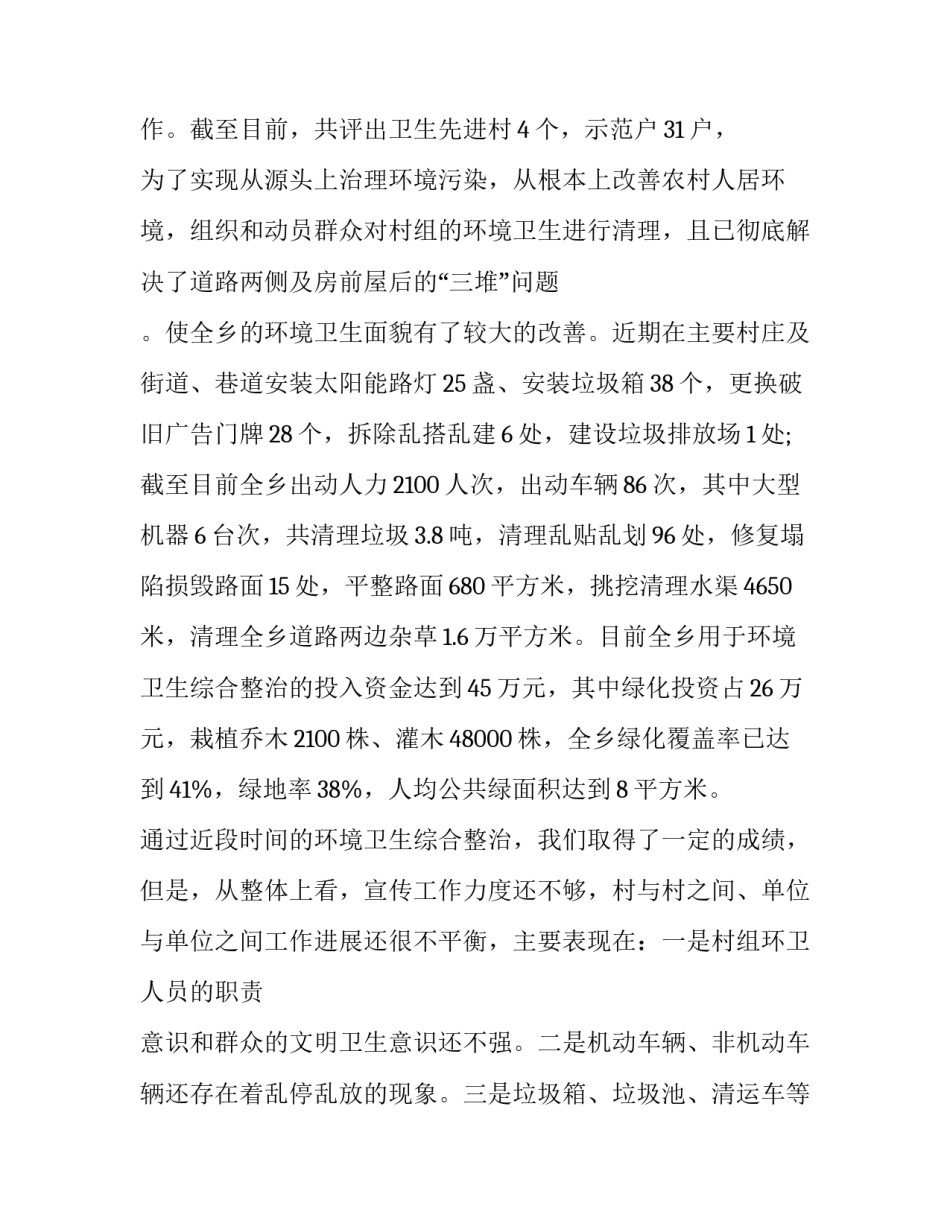 工作环节出问题心得体会及收获 当前工作中需要注意的几个问题心得体会(5篇)_第3页