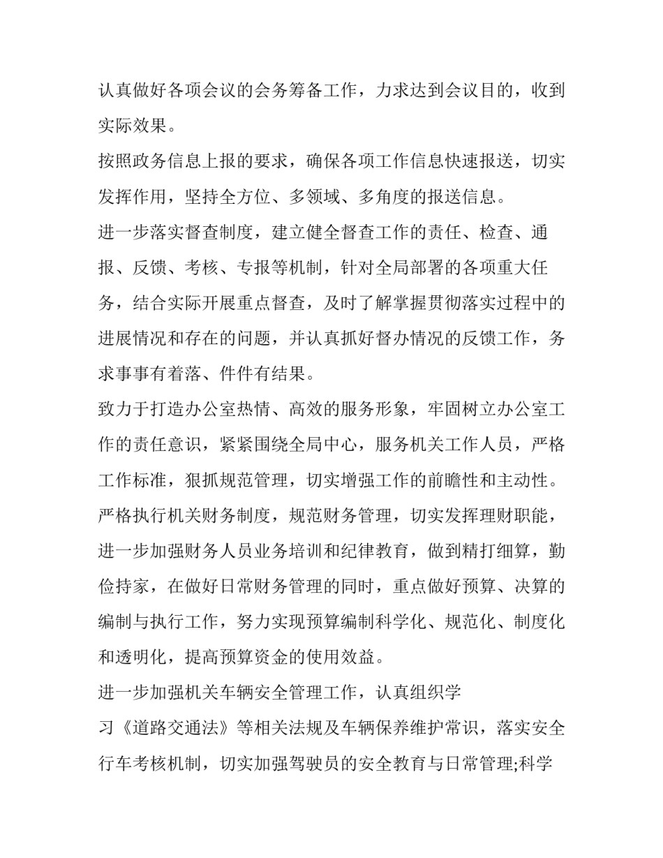 机关立德树人心得体会及感悟 立德树人,成就最美心得体会(2篇)_第2页