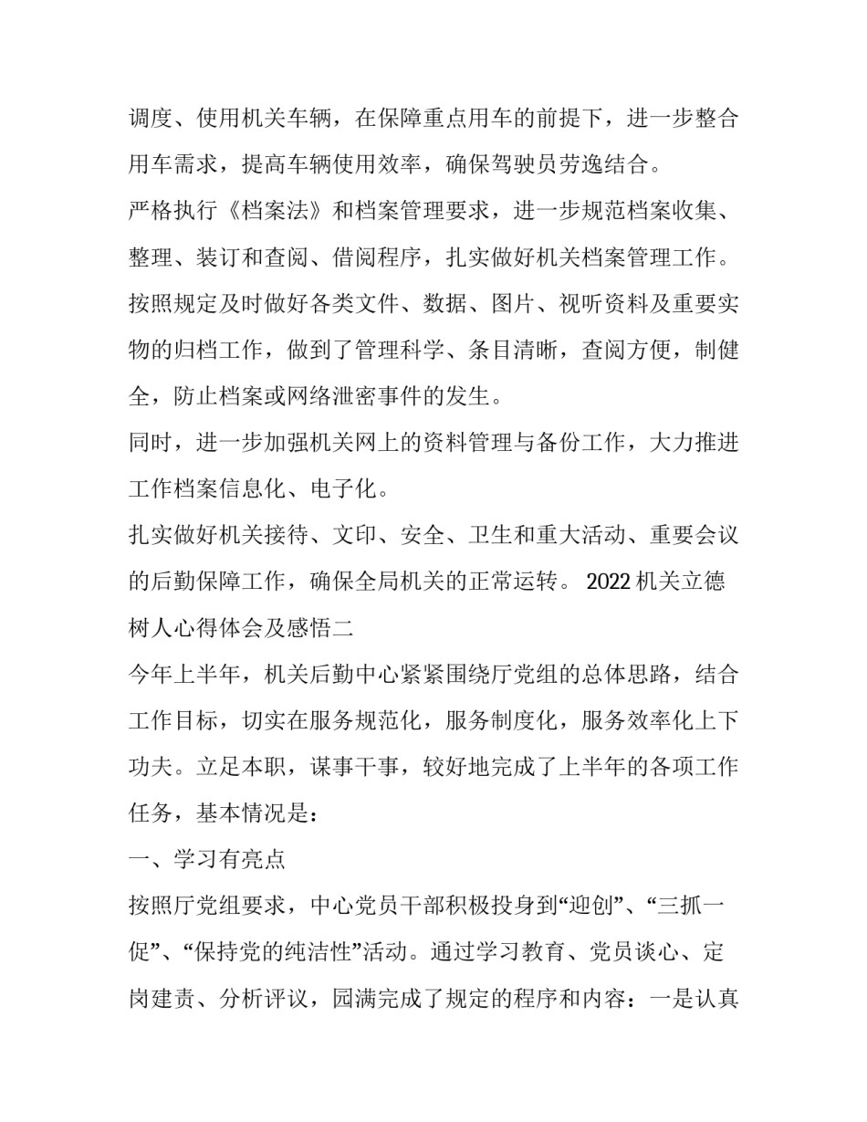 机关立德树人心得体会及感悟 立德树人,成就最美心得体会(2篇)_第3页