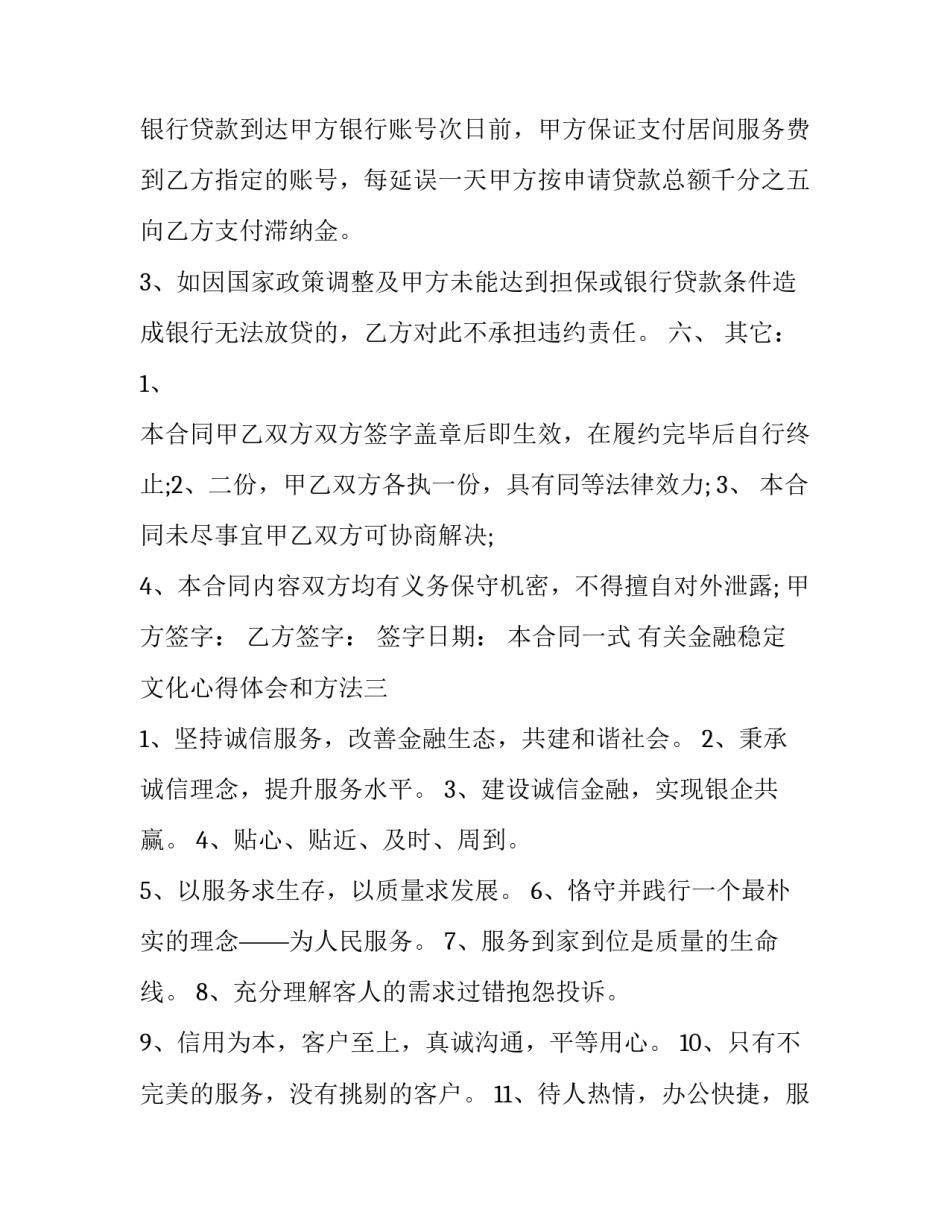 金融稳定文化心得体会和方法 普及金融知识 提升金融素养心得(三篇)_第3页