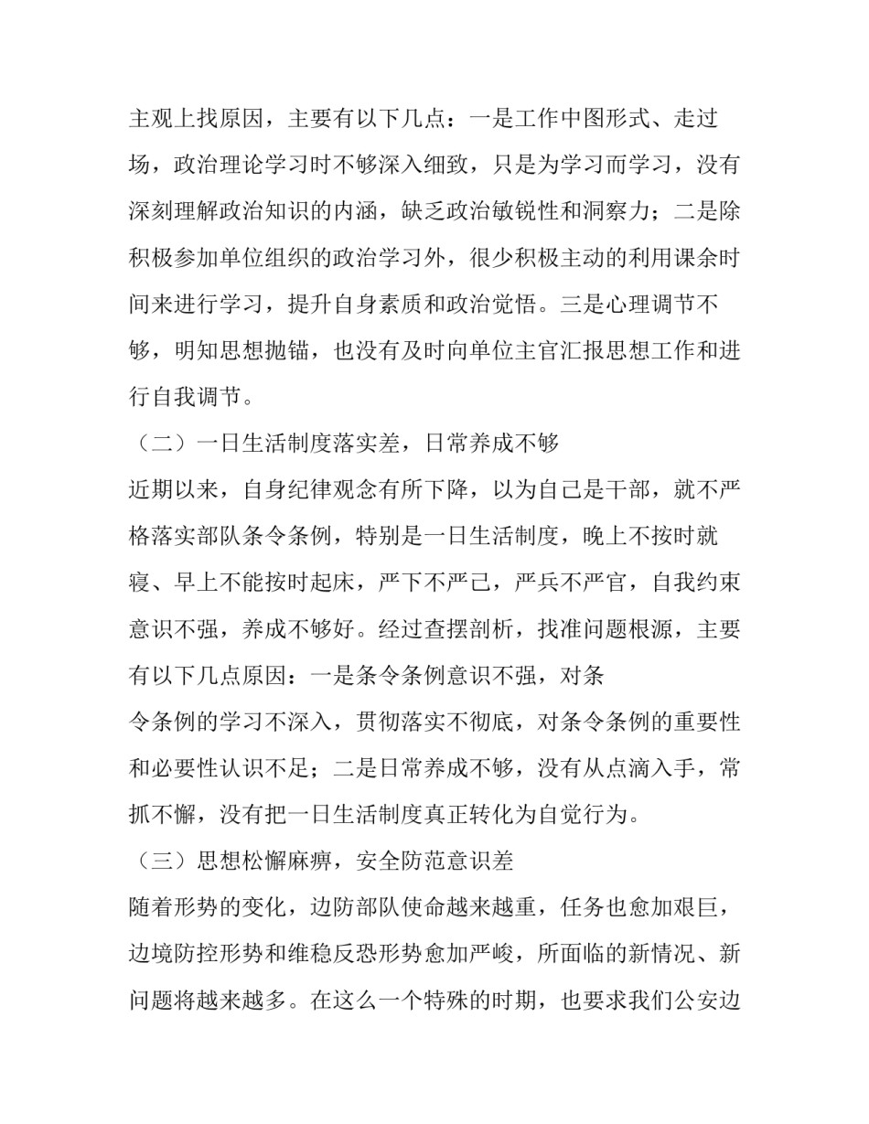 部队安全上网心得体会 部队网络安全意识心得体会(七篇)_第2页