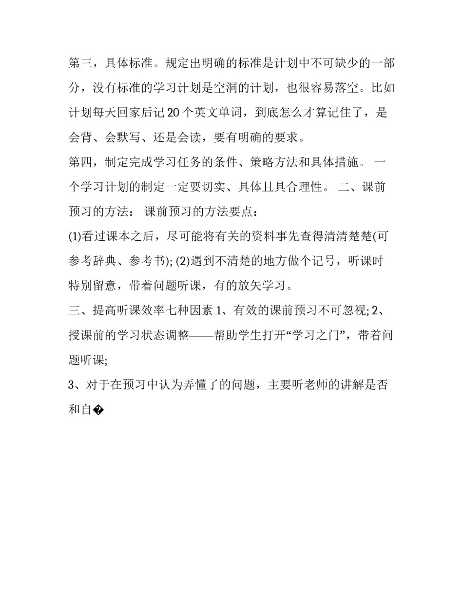 怎么制定协议书 怎么制定协议书模板(7篇)_第2页