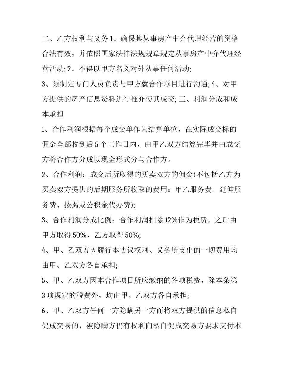 收到经济纠纷调解申请书简短 收到经济纠纷调解申请书简短范文(5篇)_第2页