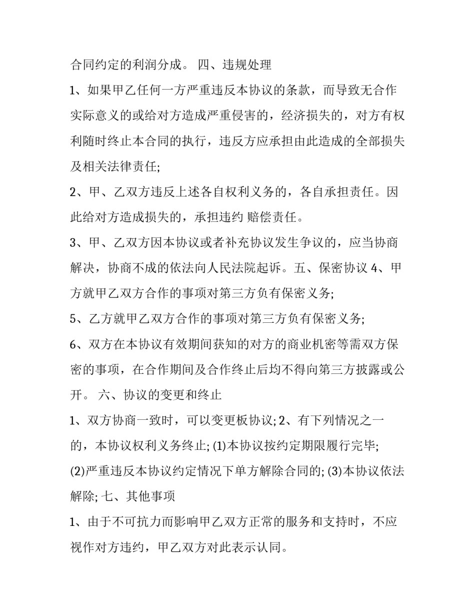 收到经济纠纷调解申请书简短 收到经济纠纷调解申请书简短范文(5篇)_第3页