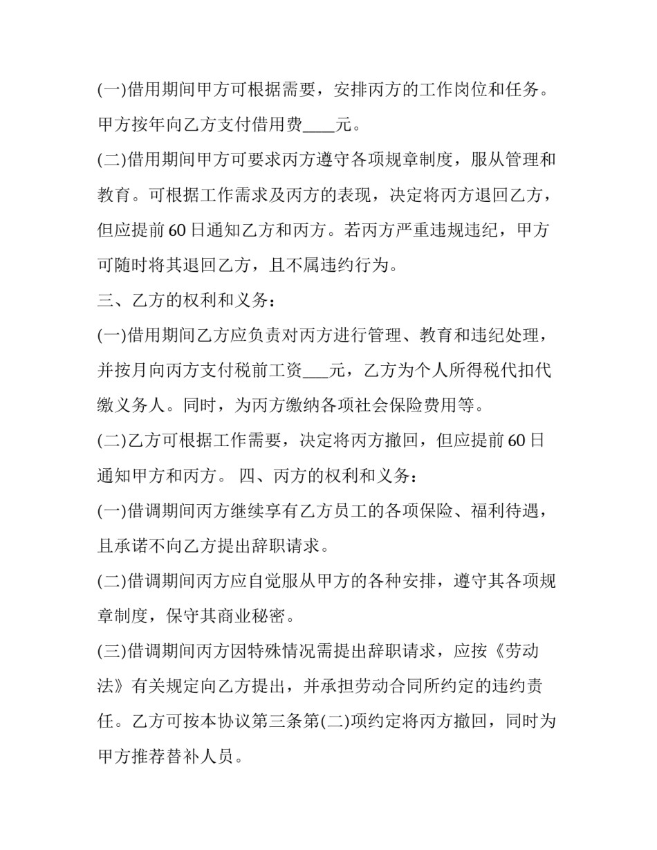 借调督查室心得体会和方法 借调到县委督查室(8篇)_第2页