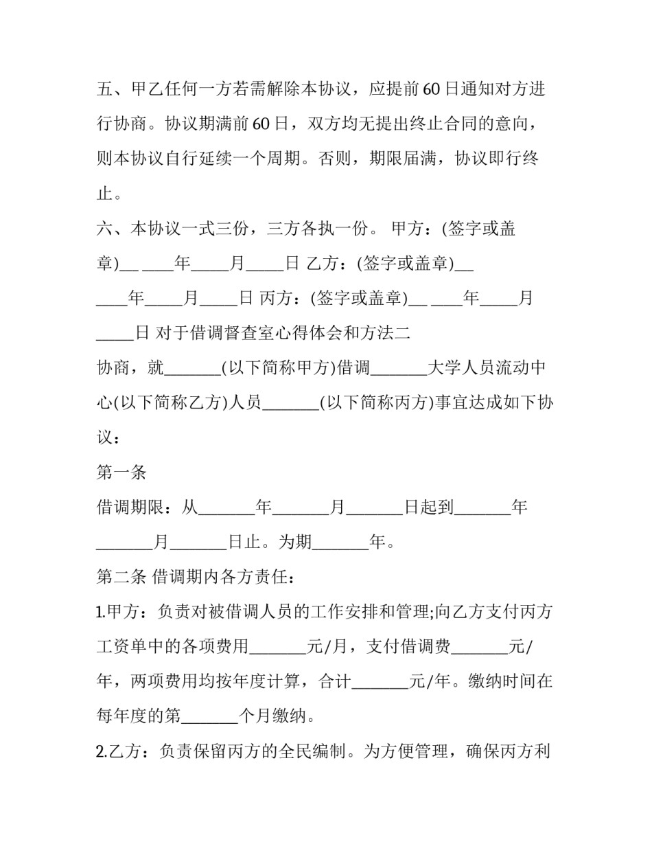借调督查室心得体会和方法 借调到县委督查室(8篇)_第3页