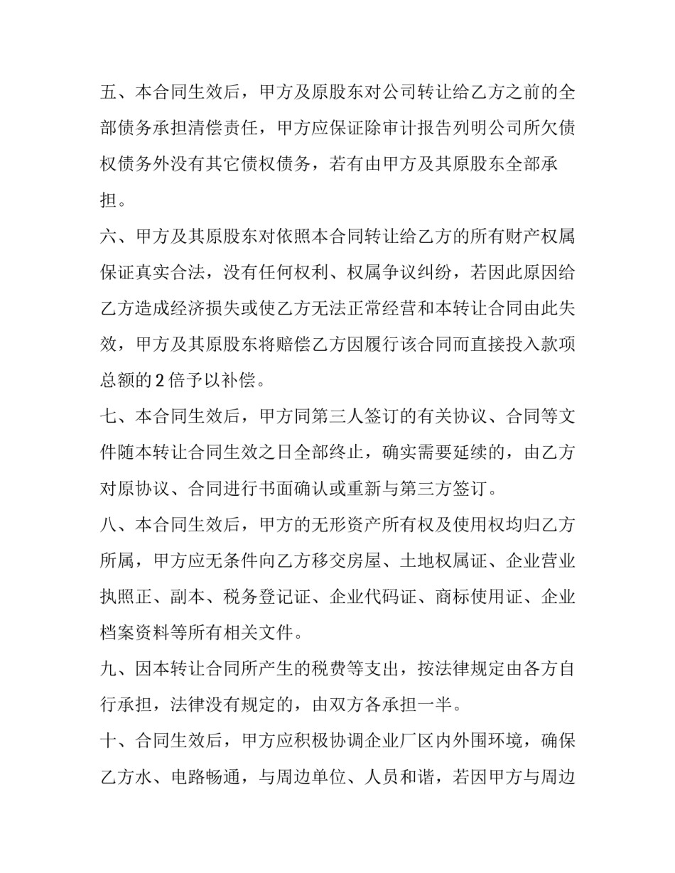 无形资产会计心得体会 无形资产核算的实训心得(2篇)_第2页