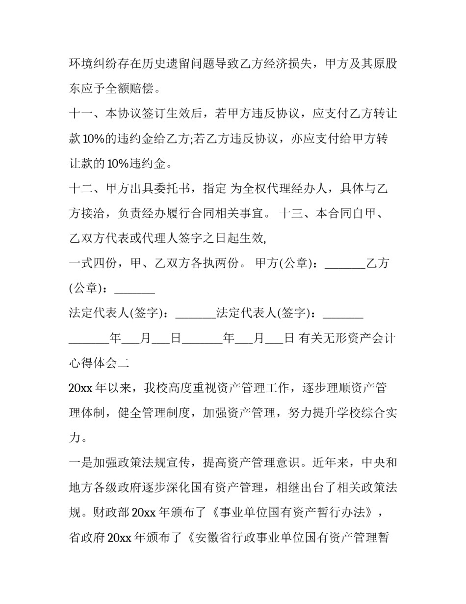 无形资产会计心得体会 无形资产核算的实训心得(2篇)_第3页
