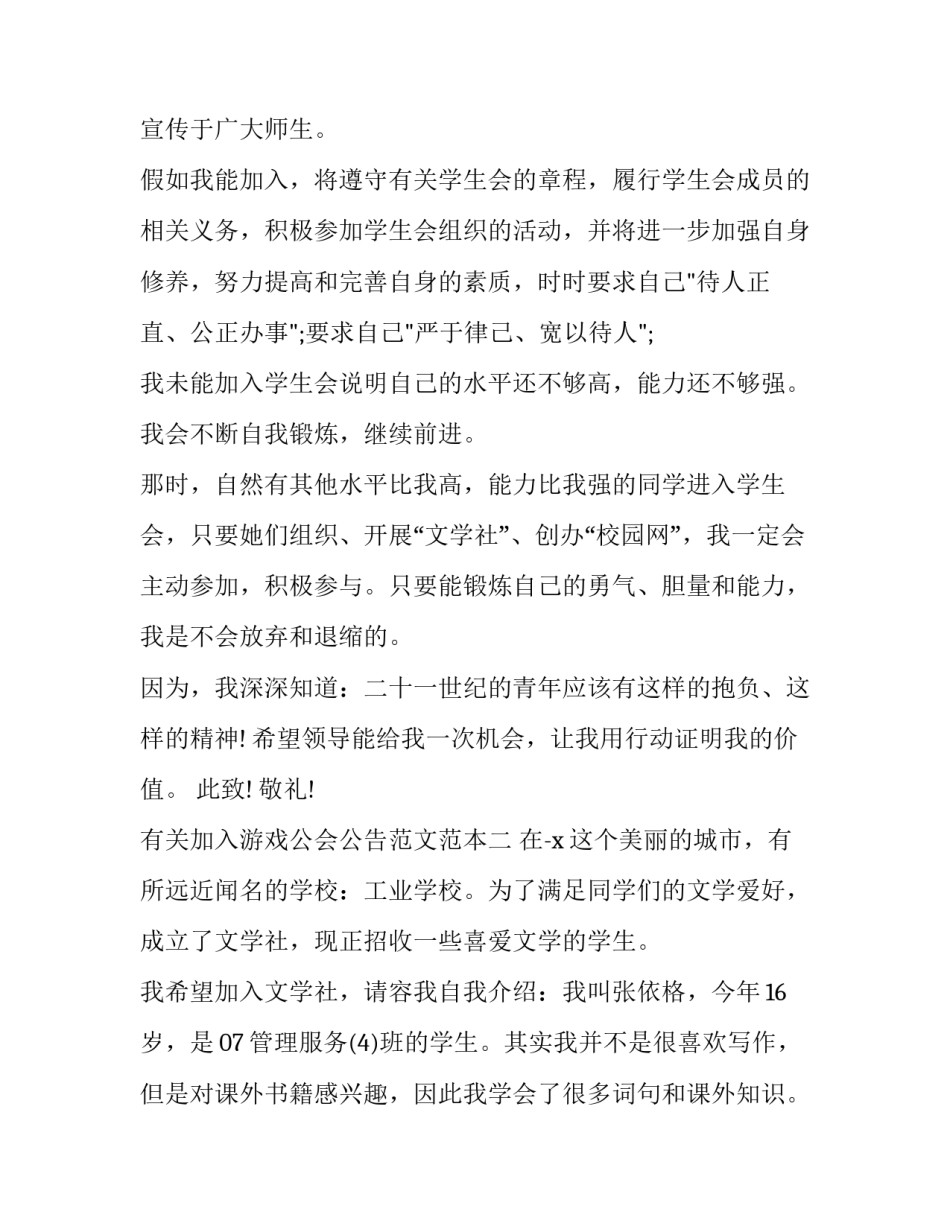 加入游戏公会公告范文范本 加入游戏公会公告范文范本怎么写(三篇)_第2页