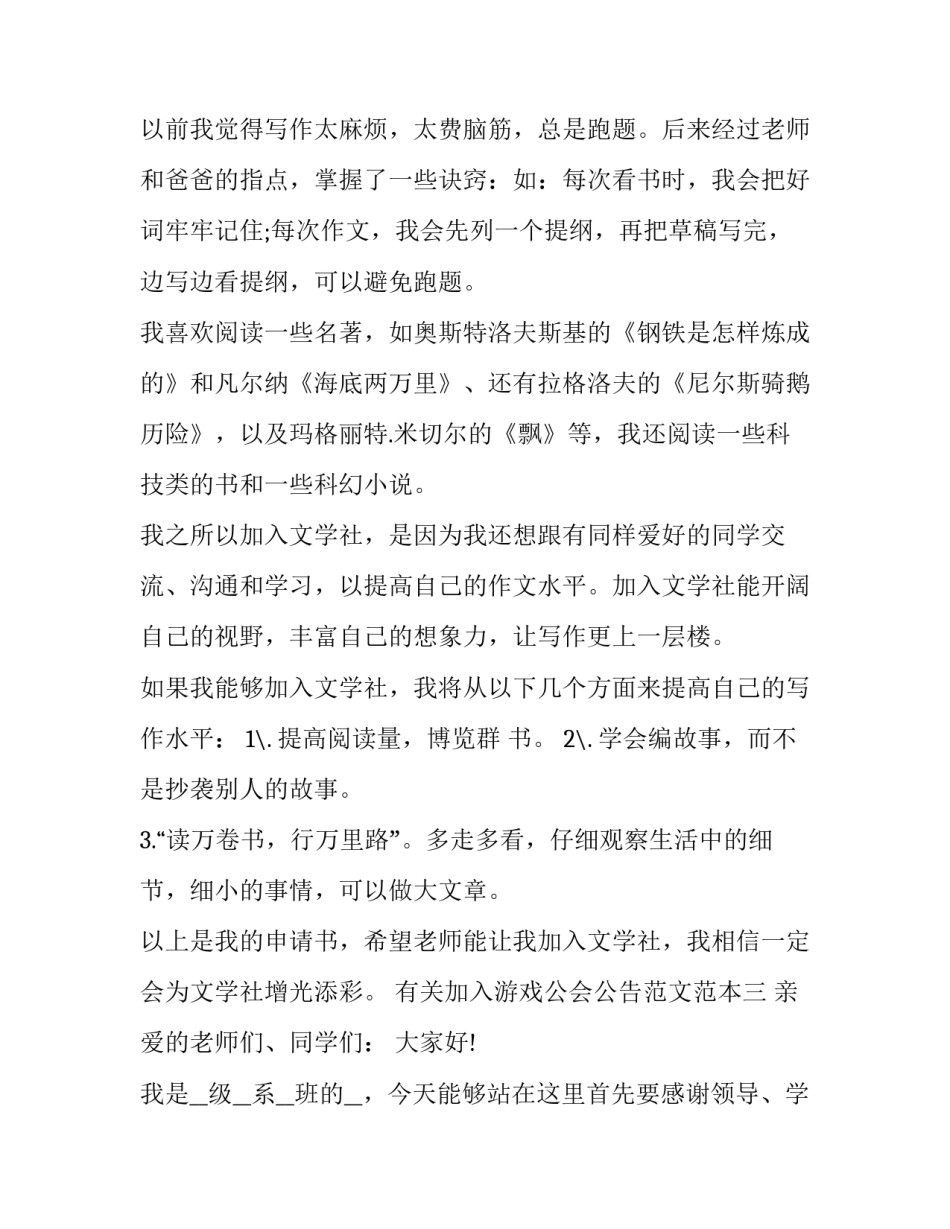 加入游戏公会公告范文范本 加入游戏公会公告范文范本怎么写(三篇)_第3页