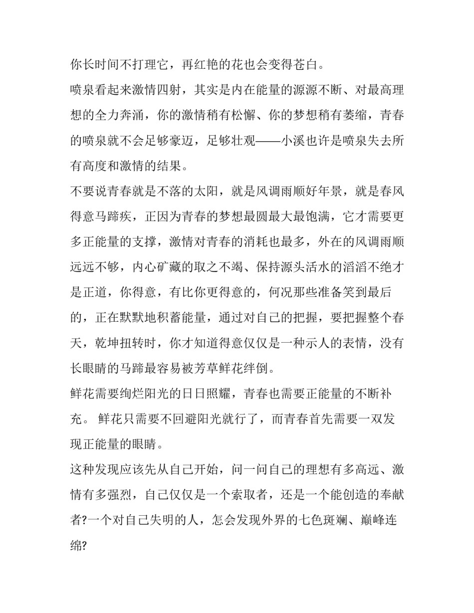 正能量拍摄脚本范文怎么写 如何写好拍摄脚本(三篇)_第3页