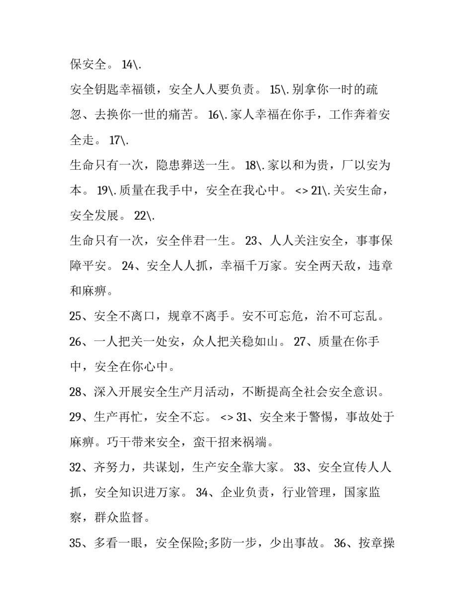 安全稳定教育心得体会和方法 关于安全稳定教育的心得体会(二篇)_第2页