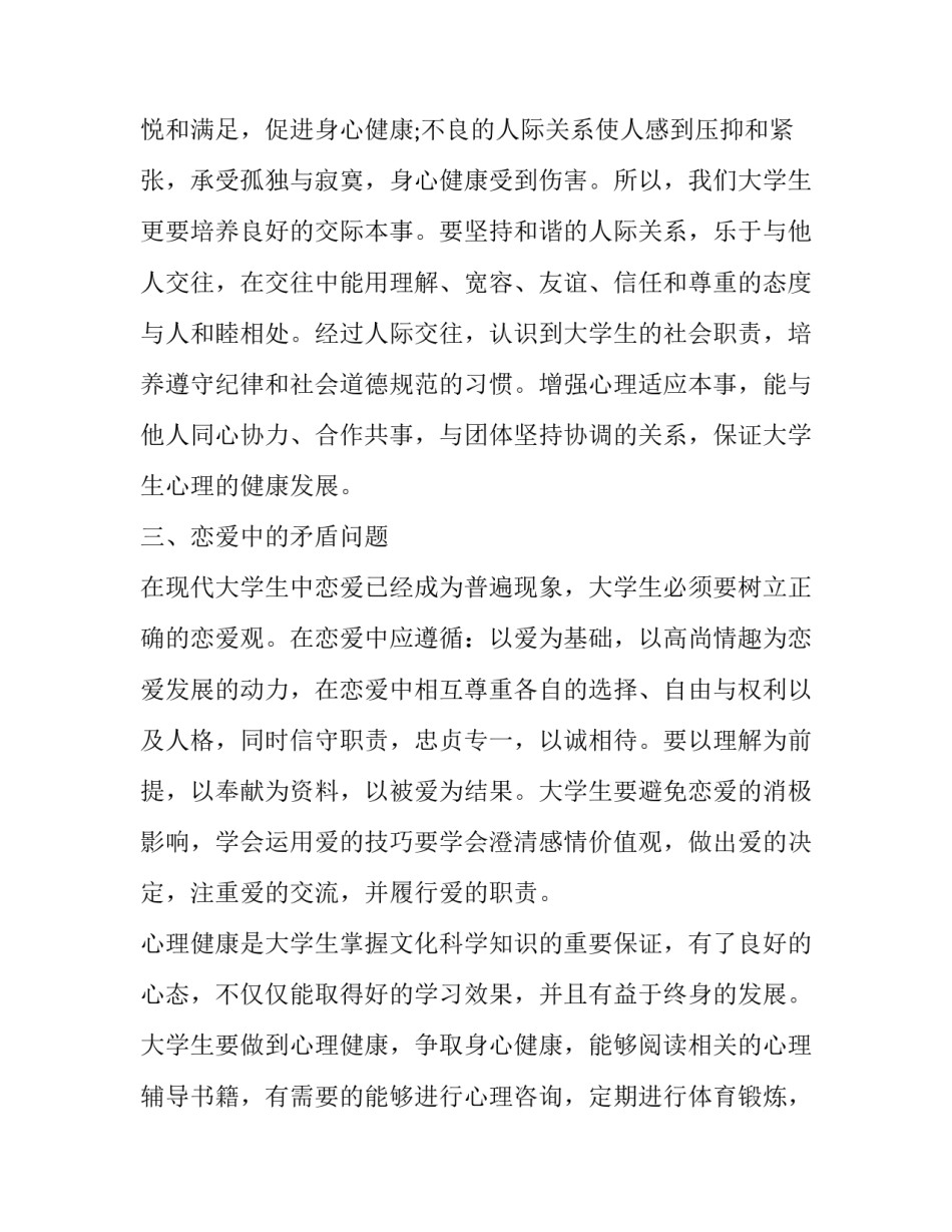 成长收获事心得体会简短 收获进步和成功感受(6篇)_第2页
