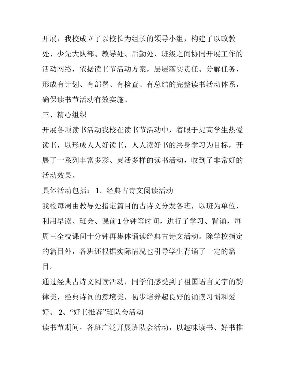 开展文明执勤执法心得体会范本 严格执法公正执法文明执法心得体会(八篇)_第2页