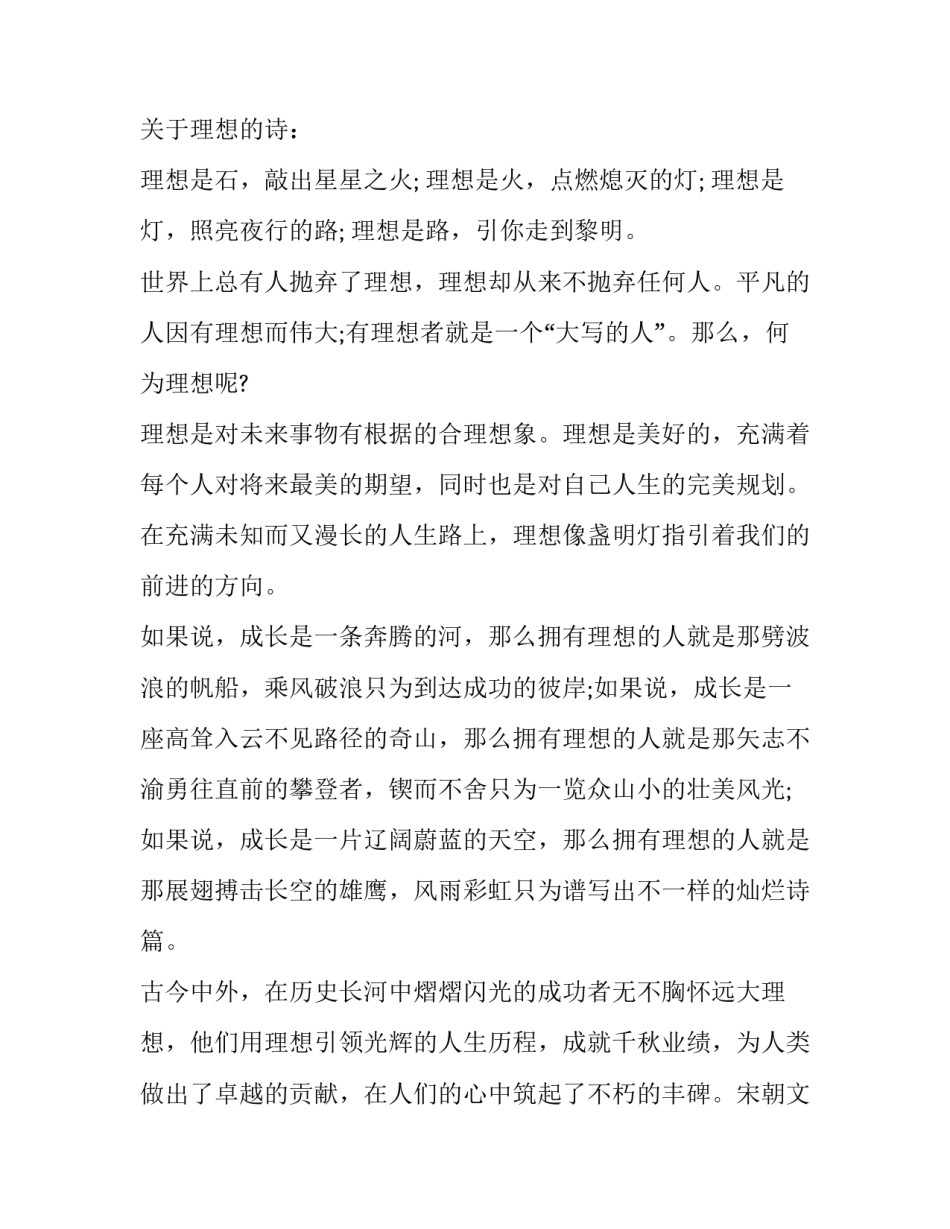 点亮生命灯火读书心得体会及感悟 点亮生命灯火精彩摘抄及感悟(九篇)_第2页
