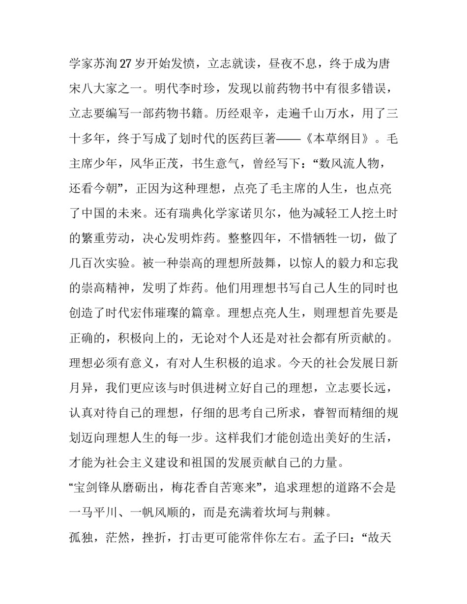 点亮生命灯火读书心得体会及感悟 点亮生命灯火精彩摘抄及感悟(九篇)_第3页