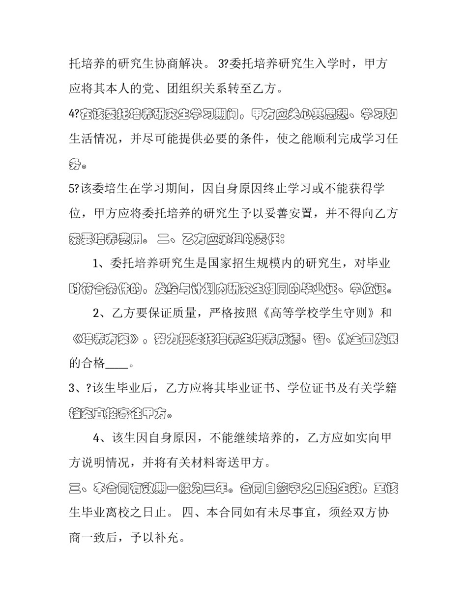 培养联系人谈话心得体会和感想 培养联系人谈话总结(六篇)_第2页
