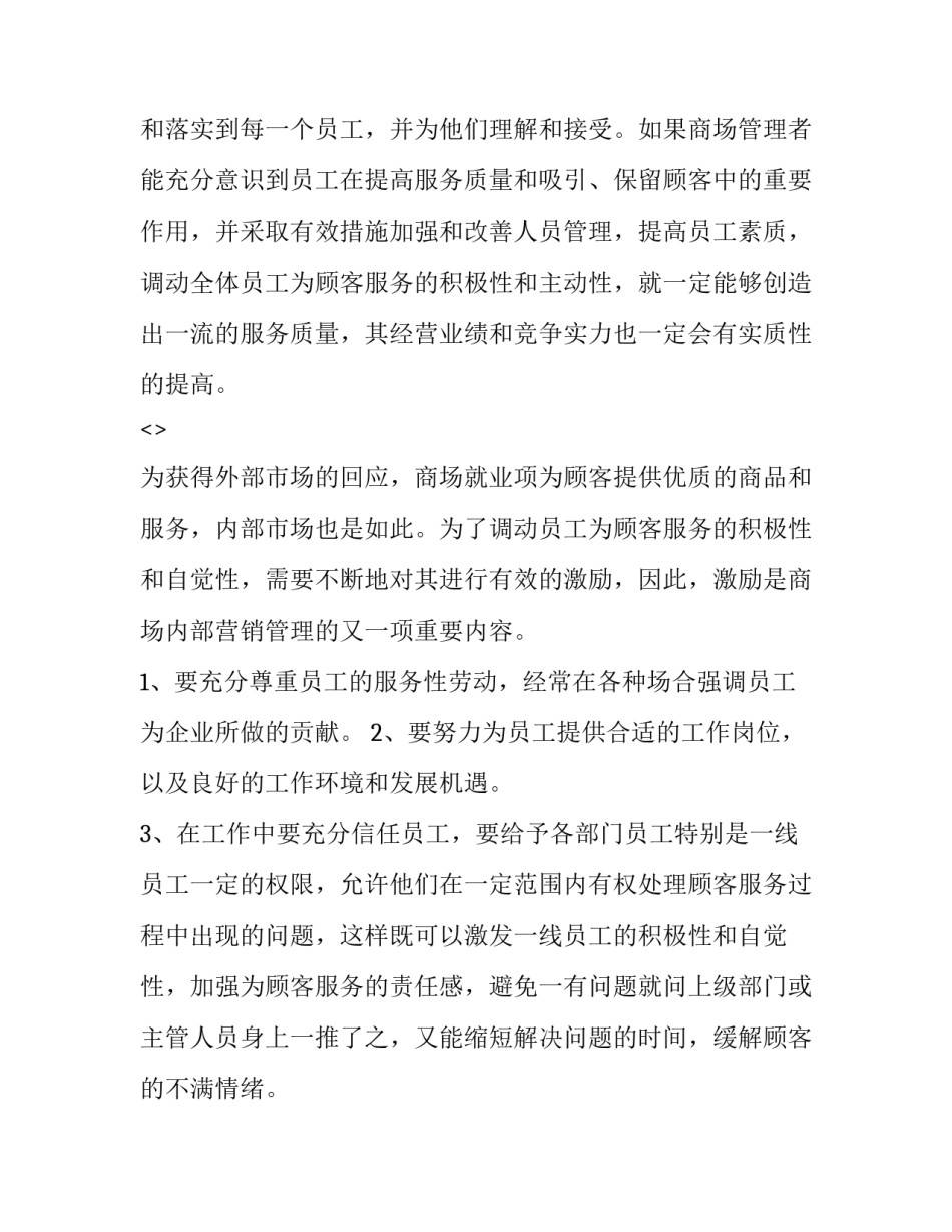 心得体会完善制度落实总结 制度实施情况总结(4篇)_第2页