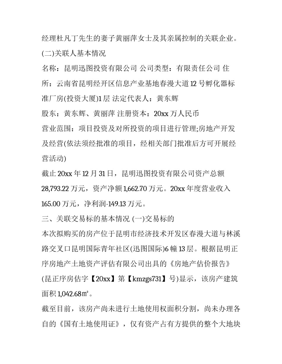 买房协议书有效期多长时间 购房合同有效期多久(2篇)_第2页