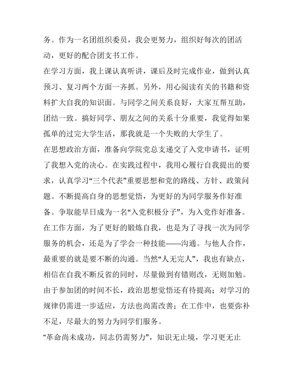 团员心得体会教师和方法 团员感谢老师心得体会(6篇)_第2页