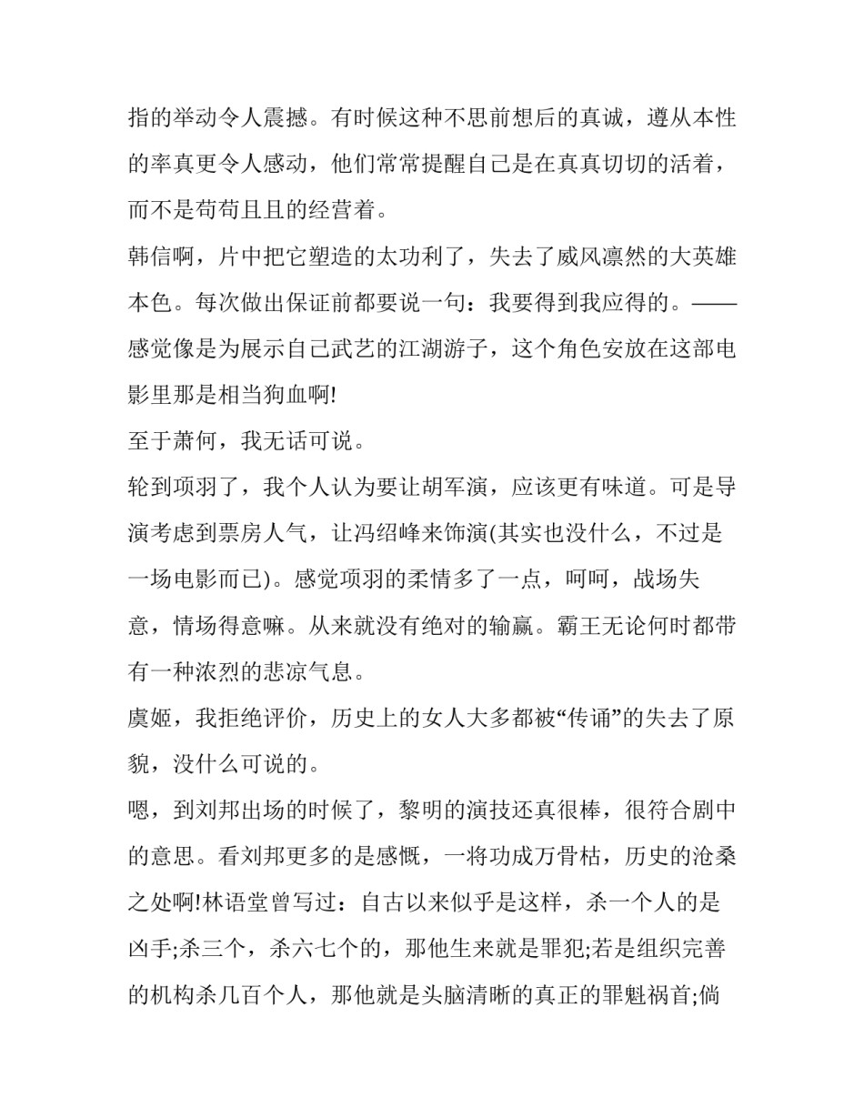 电厂生产全部耗用电量指 电厂转正申请书(精选10篇)_第2页