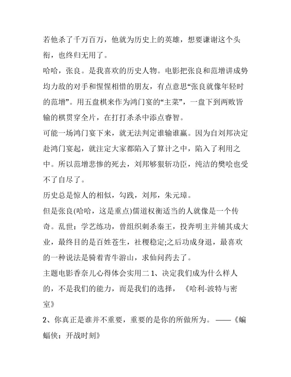 电厂生产全部耗用电量指 电厂转正申请书(精选10篇)_第3页