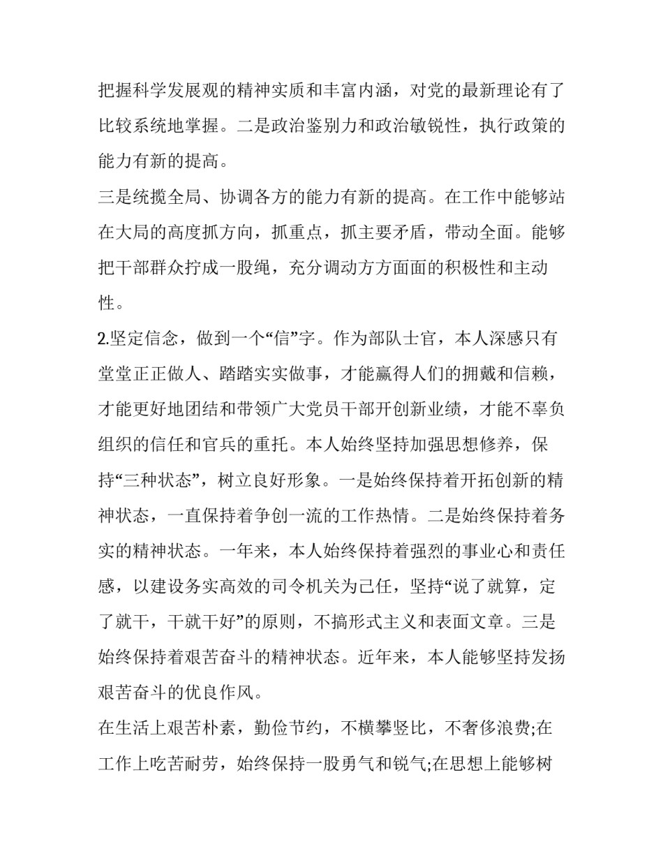 部队改革时刻心得体会实用 部队改革怎么看我该怎么干心得体会(5篇)_第2页